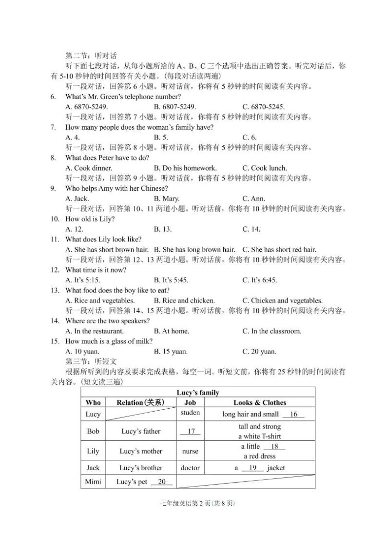 （福建宁德）2019-2020学年第一学期七年级期末测试-英语试题卷（仁爱版）[含听力及参考答案及评分建议]02