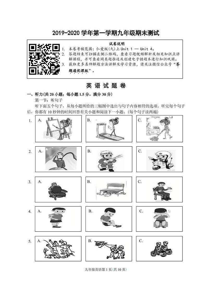 （福建宁德）2019-2020学年第一学期九年级期末测试-英语试题卷（仁爱版）第1页