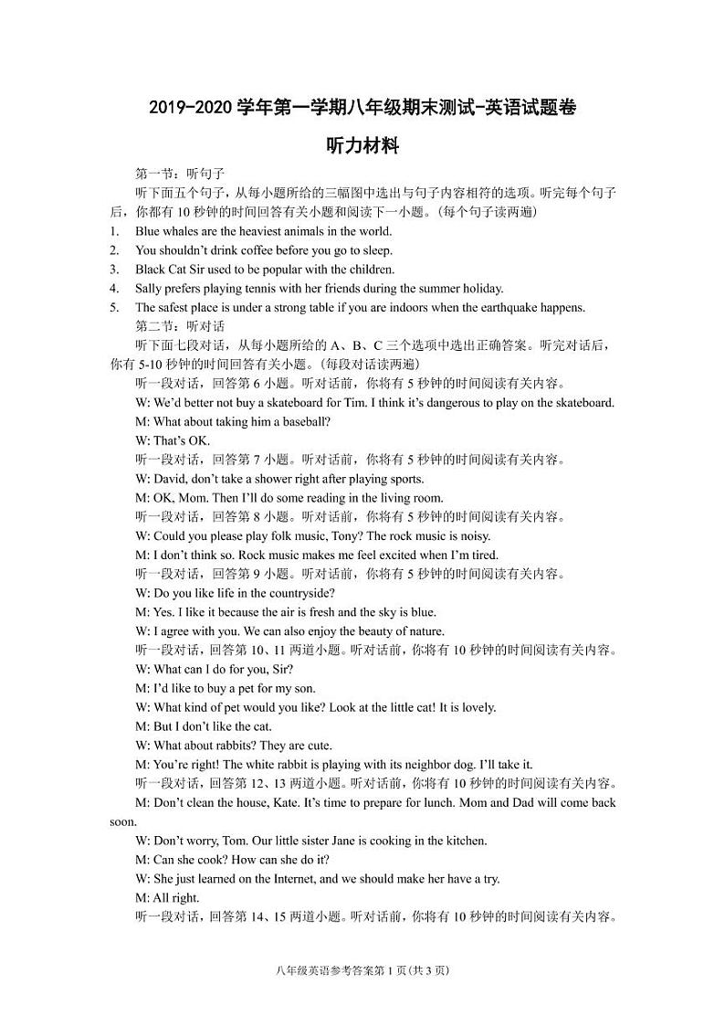 （福建宁德）2019-2020学年第一学期八年级期末测试-英语试题卷（仁爱版）[含听力、参考答案及评分建议]01