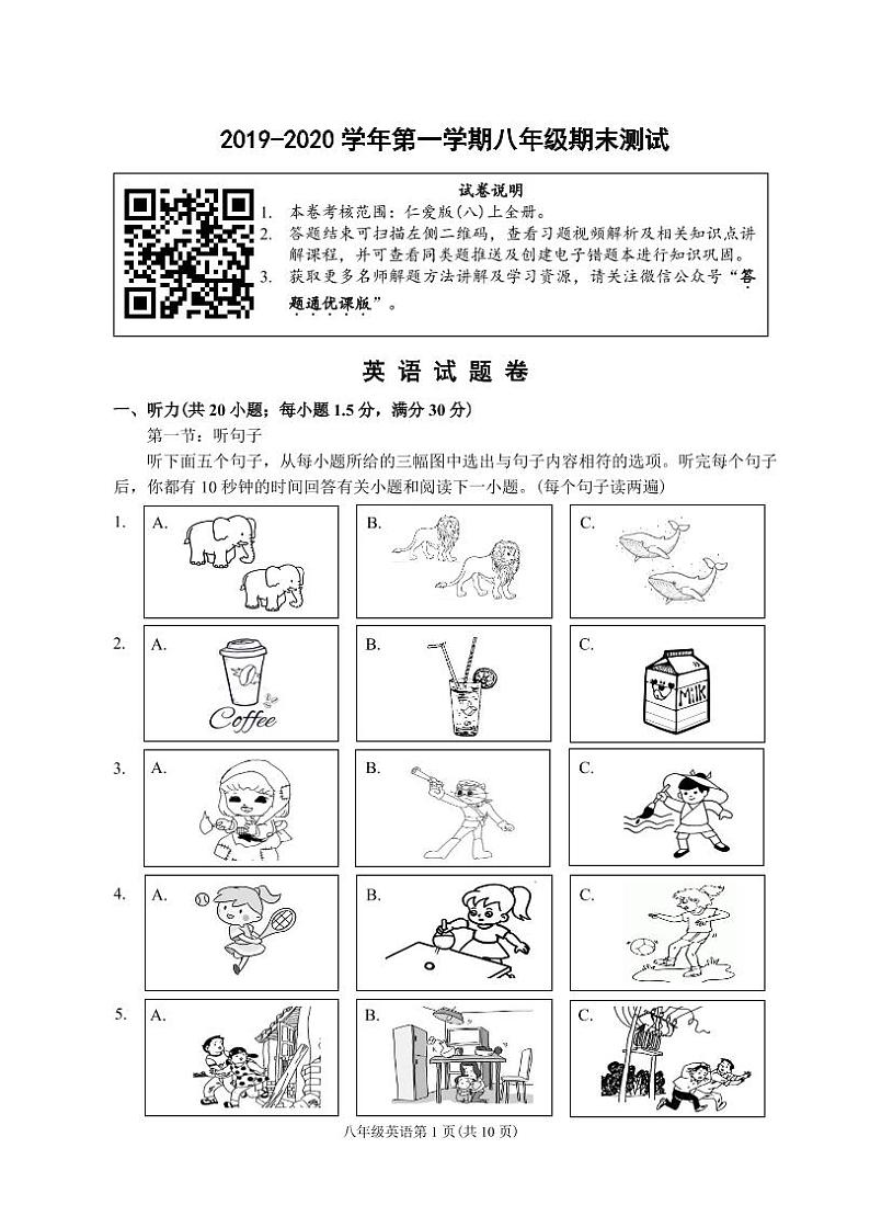 （福建宁德）2019-2020学年第一学期八年级期末测试-英语试题卷（仁爱版）[含听力、参考答案及评分建议]01