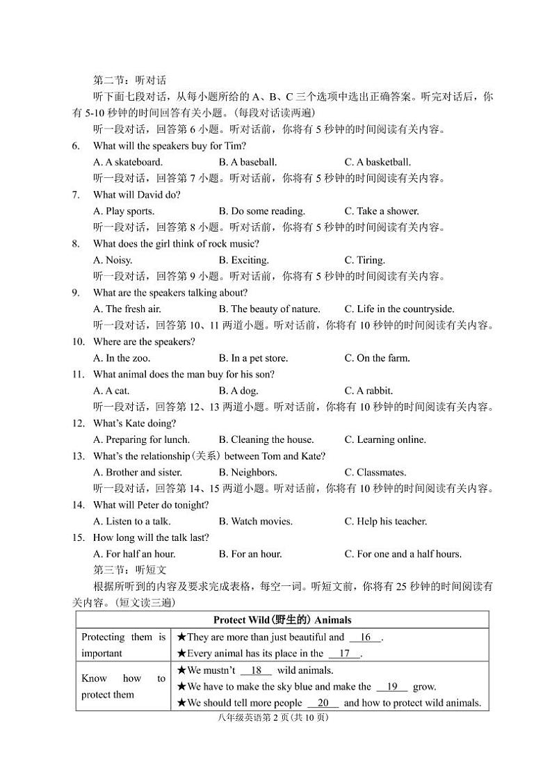 （福建宁德）2019-2020学年第一学期八年级期末测试-英语试题卷（仁爱版）[含听力、参考答案及评分建议]02
