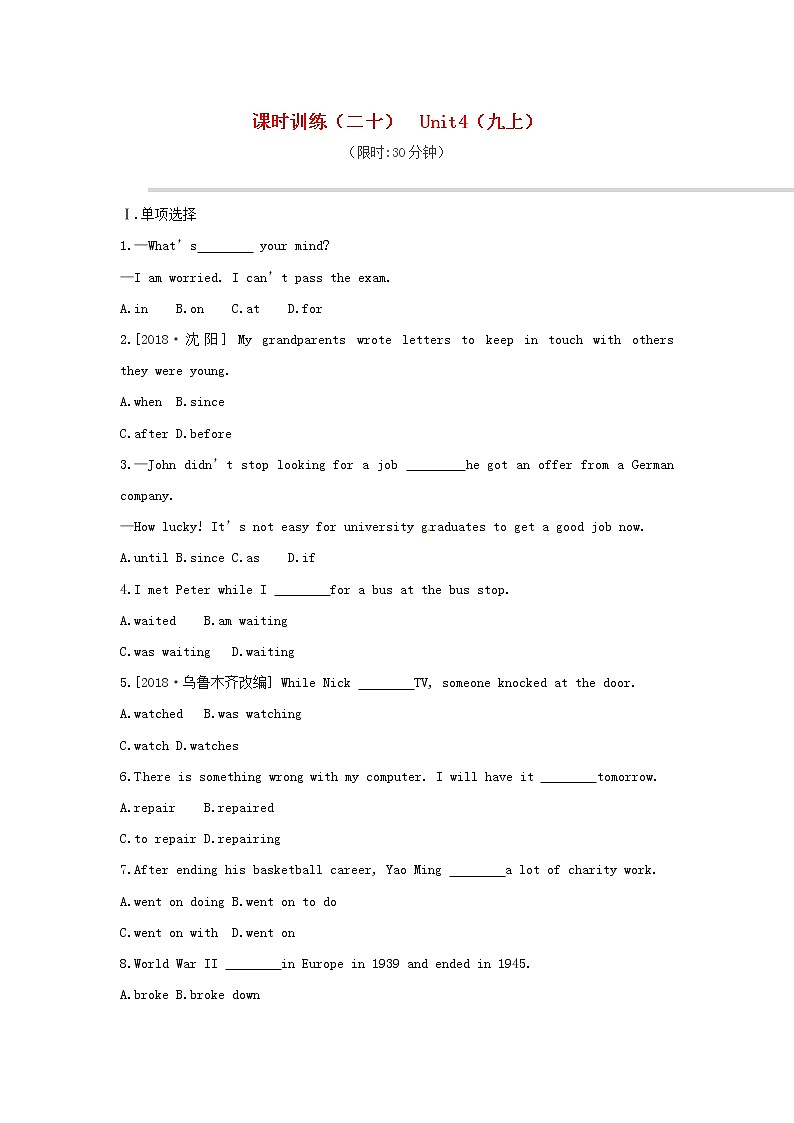 江苏省中考英语一轮复习 教材梳理篇课时训练20 Unit4九上习题（含答案）01