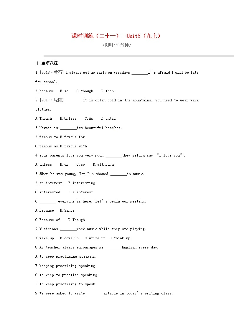 江苏省中考英语一轮复习 教材梳理篇课时训练21 Unit5九上习题（含答案）01