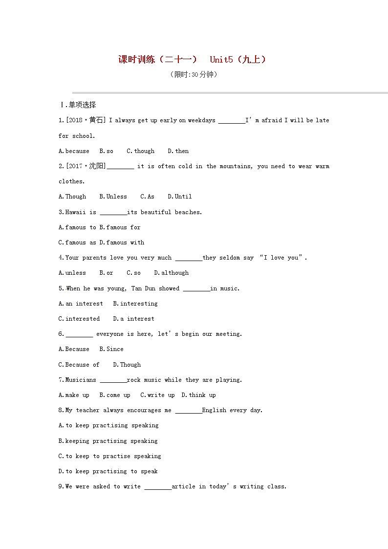 江苏省中考英语一轮复习 教材梳理篇课时训练21 Unit5九上习题（含答案）01