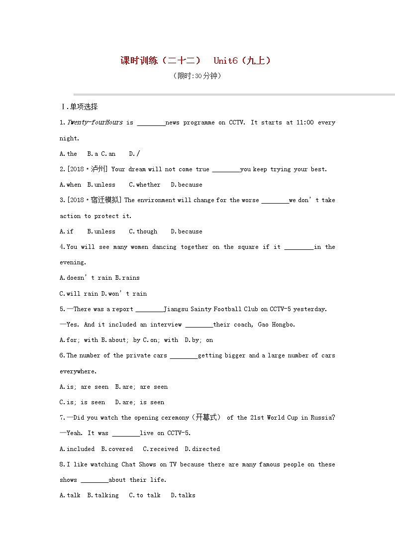 江苏省中考英语一轮复习 教材梳理篇课时训练22 Unit6九上习题（含答案）01