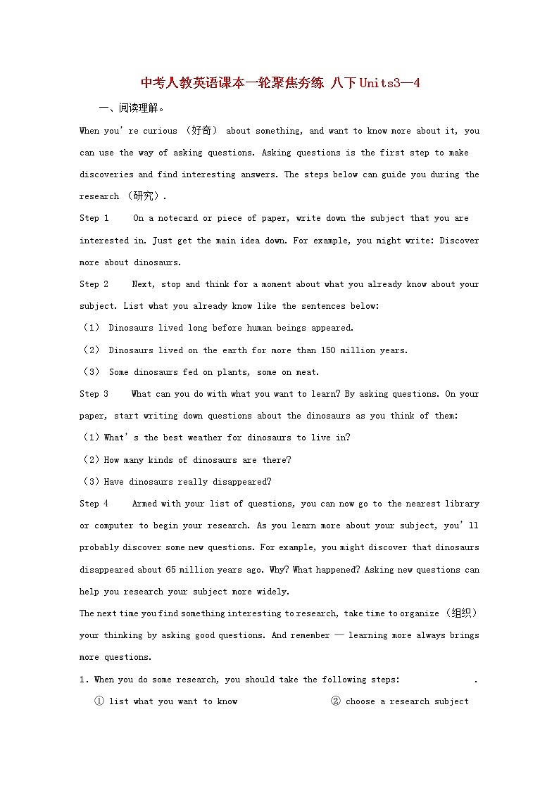 人教目标版中考英语课本一轮聚焦夯基练习 八下Units3-4（含答案）第1页