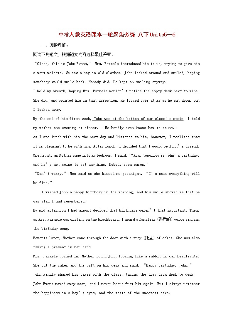 人教目标版中考英语课本一轮聚焦夯基练习 八下Units5-6（含答案）第1页