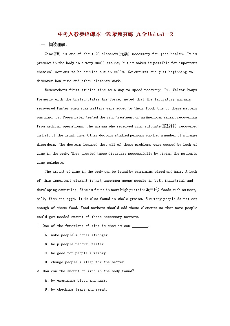 人教目标版中考英语课本一轮聚焦夯基练习 九全Units1-2（含答案）第1页