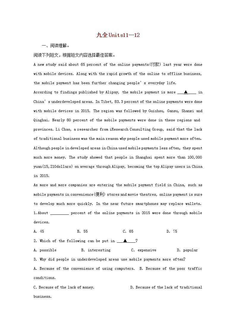 人教目标版中考英语课本一轮聚焦夯基练习 九全Units11-12（含答案）第1页