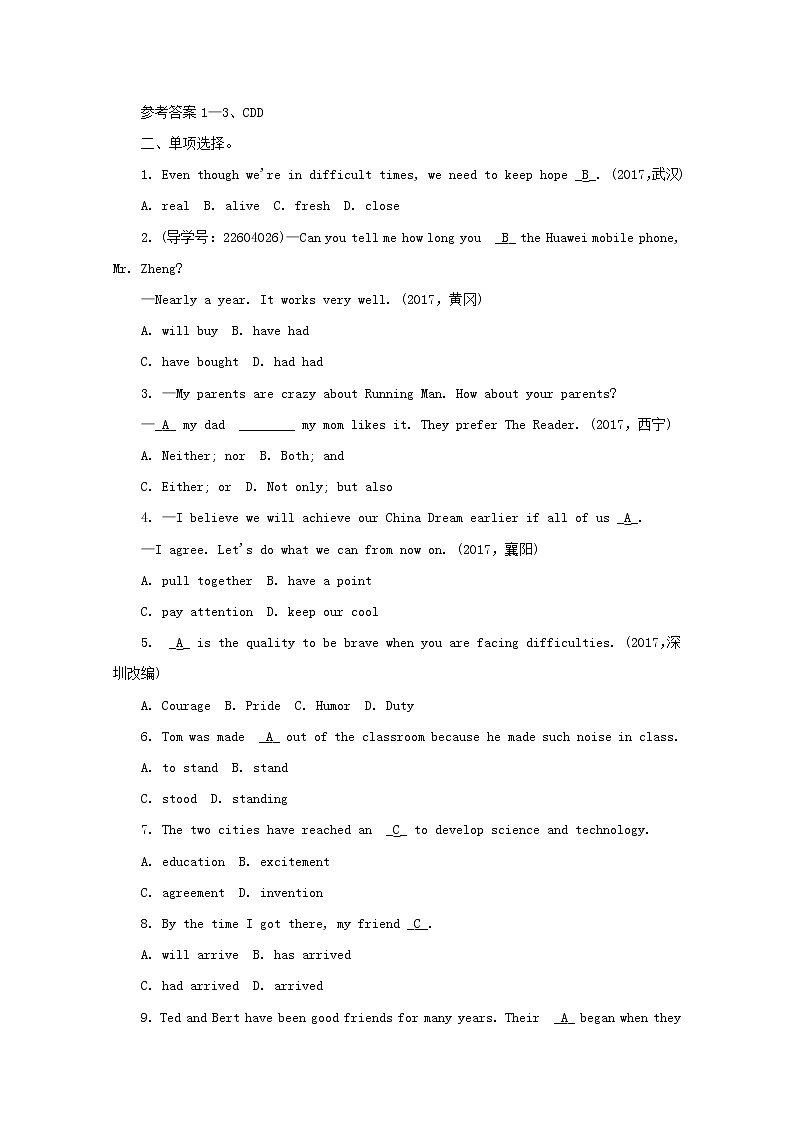 人教目标版中考英语课本一轮聚焦夯基练习 九全Units11-12（含答案）第2页