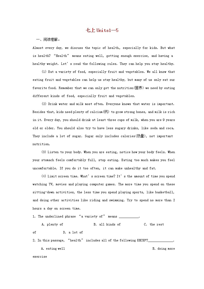 人教目标版中考英语课本一轮聚焦夯基练习 七上Units1-5（含答案）第1页