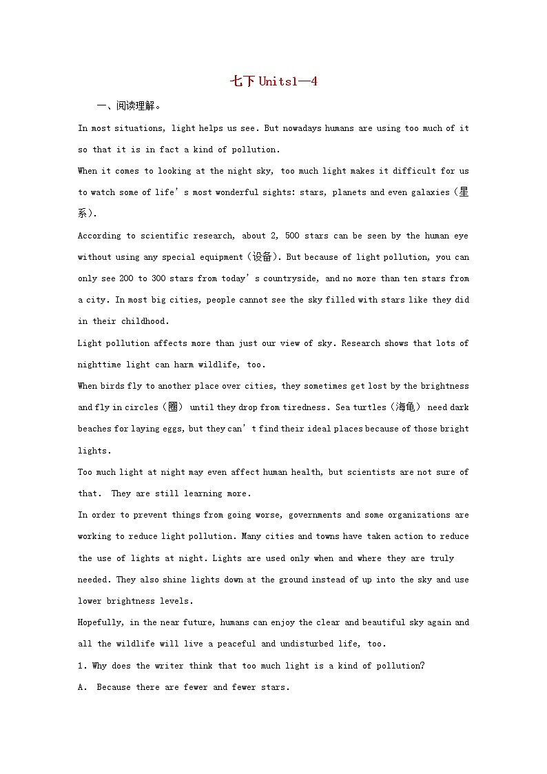 人教目标版中考英语课本一轮聚焦夯基练习 七下Units1-4（含答案）第1页