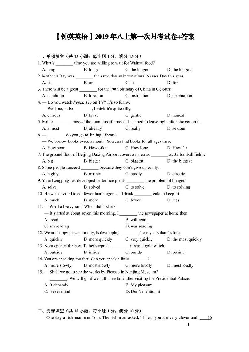 2019-2020学年钟英八上英语10月月考试卷&答案01