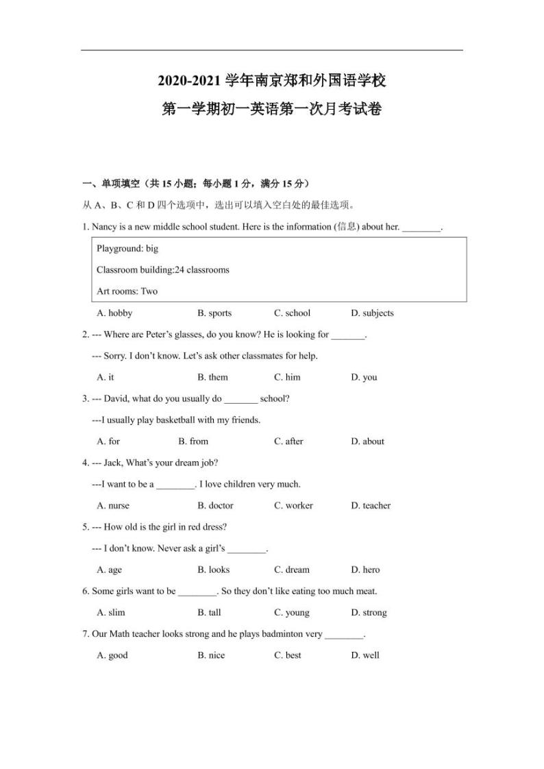 江苏省南京市2020-2021学年郑外七上英语月考试卷&答案01