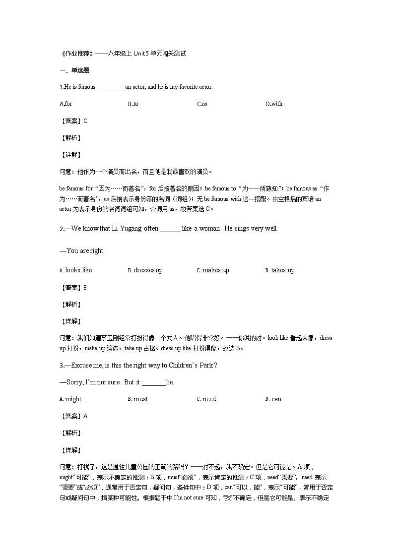 《作业推荐》初中英语八年级上册Unit5单元闯关测试01
