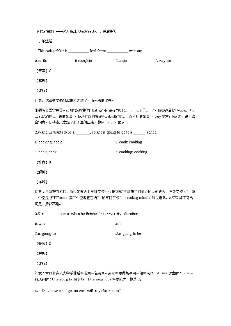《作业推荐》初中英语八年级上册Unit6SectionB课后练习01