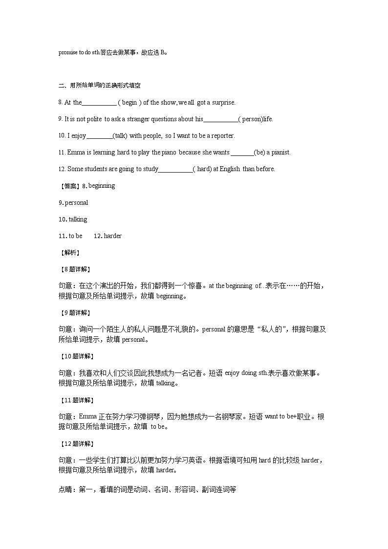 《作业推荐》初中英语八年级上册Unit6SectionB课后练习03