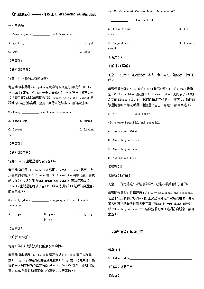 《作业推荐》初中英语八年级上册Unit5SectionA课后测试01
