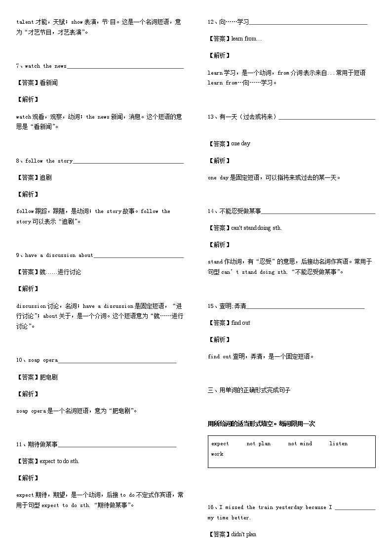 《作业推荐》初中英语八年级上册Unit5SectionA课后测试02