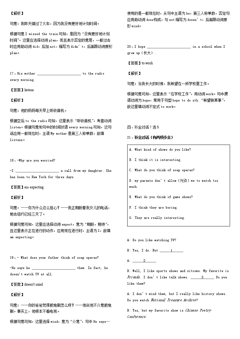 《作业推荐》初中英语八年级上册Unit5SectionA课后测试03