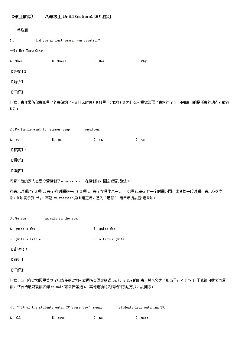 《作业推荐》初中英语八年级上册Unit1SectionA课后测试01