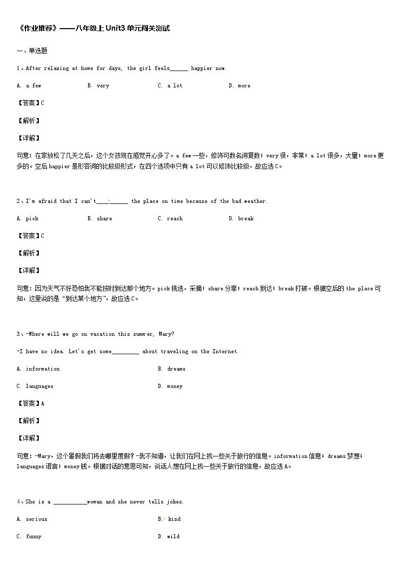 《作业推荐》初中英语八年级上册Unit3单元闯关测试01