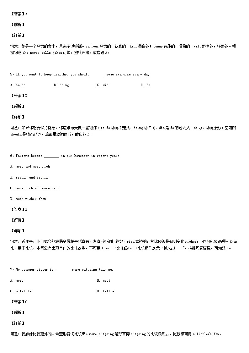 《作业推荐》初中英语八年级上册Unit3单元闯关测试02