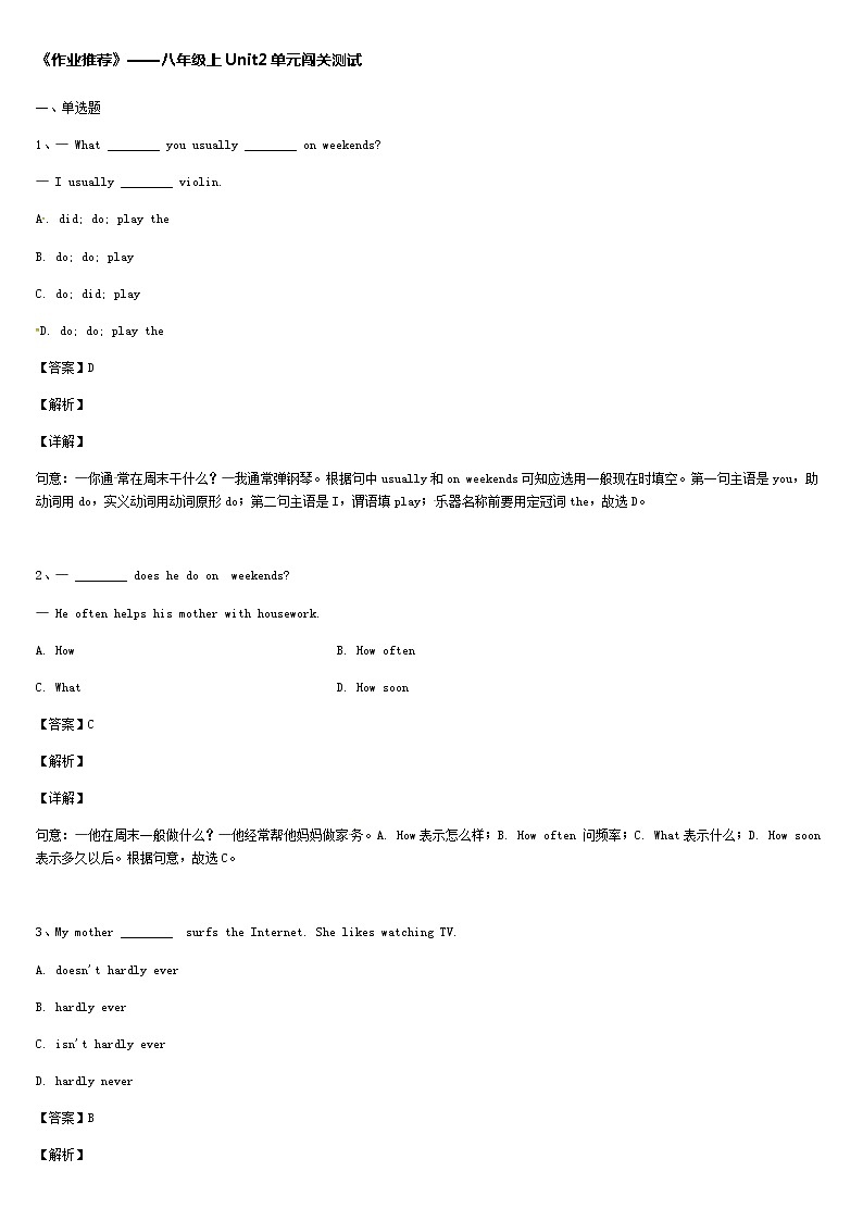 《作业推荐》初中英语八年级上册Unit2单元闯关测试01
