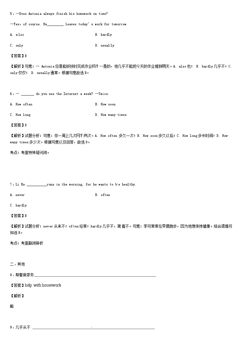 《作业推荐》初中英语八年级上册Unit2SectionA课时测试02