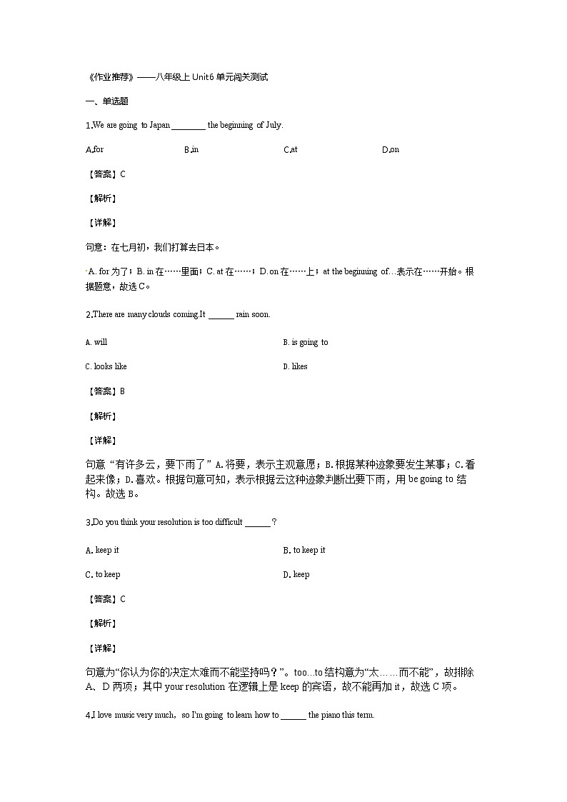 《作业推荐》初中英语八年级上册Unit6单元闯关测试01