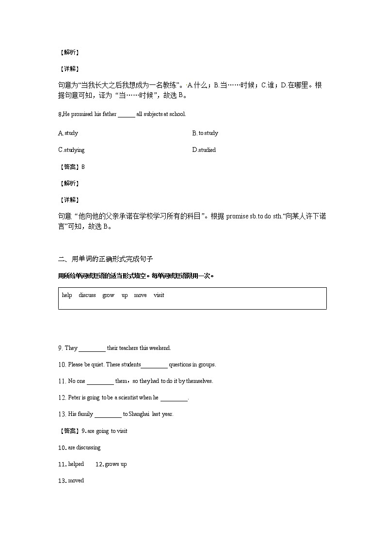 《作业推荐》初中英语八年级上册Unit6单元闯关测试03