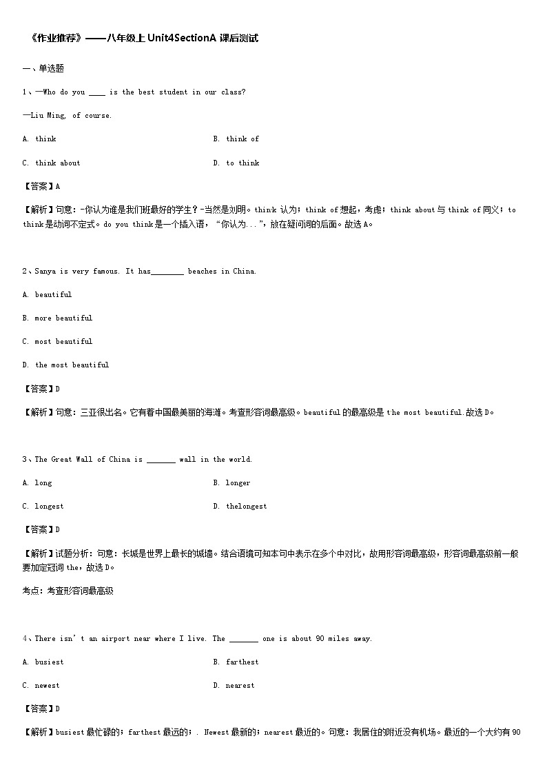 《作业推荐》初中英语八年级上册Unit4SectionA课后测试01