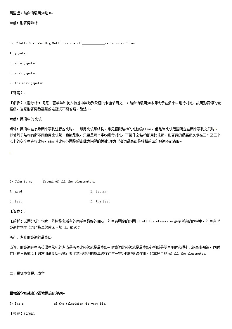 《作业推荐》初中英语八年级上册Unit4SectionA课后测试02