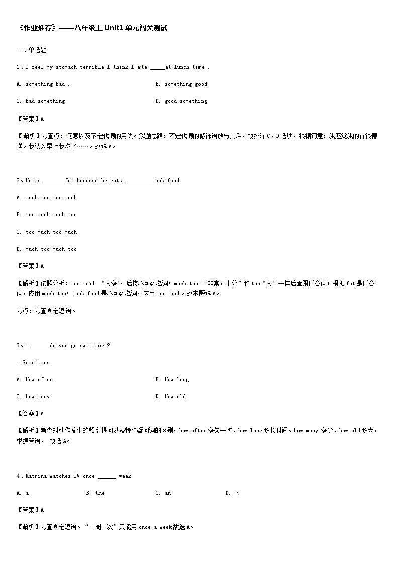 《作业推荐》初中英语八年级上册Unit1单元闯关测试01