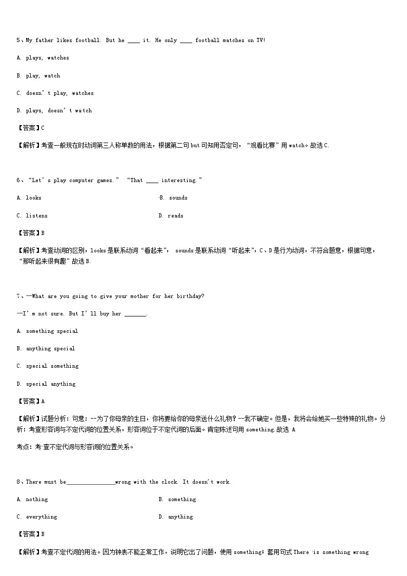 《作业推荐》初中英语八年级上册Unit1单元闯关测试02