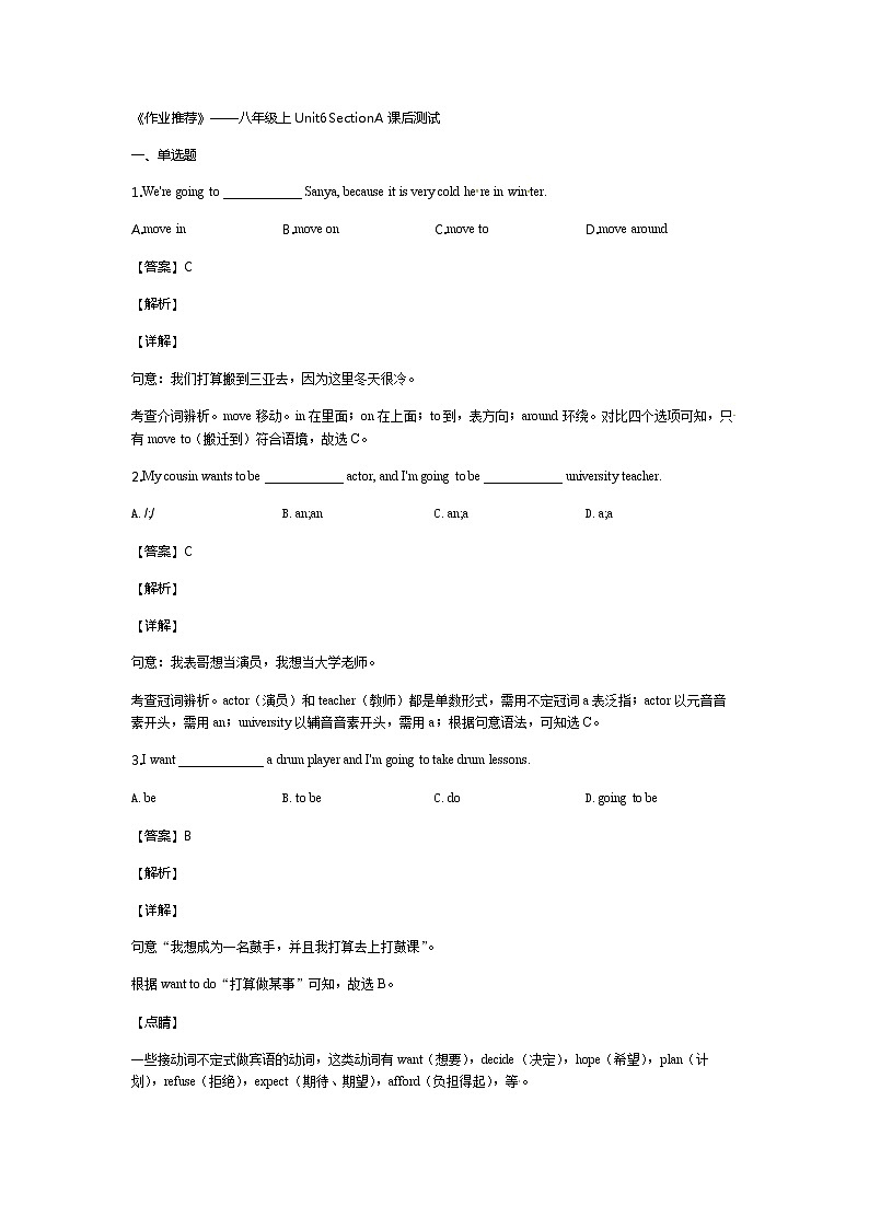 《作业推荐》初中英语八年级上册Unit6SectionA课后测试01