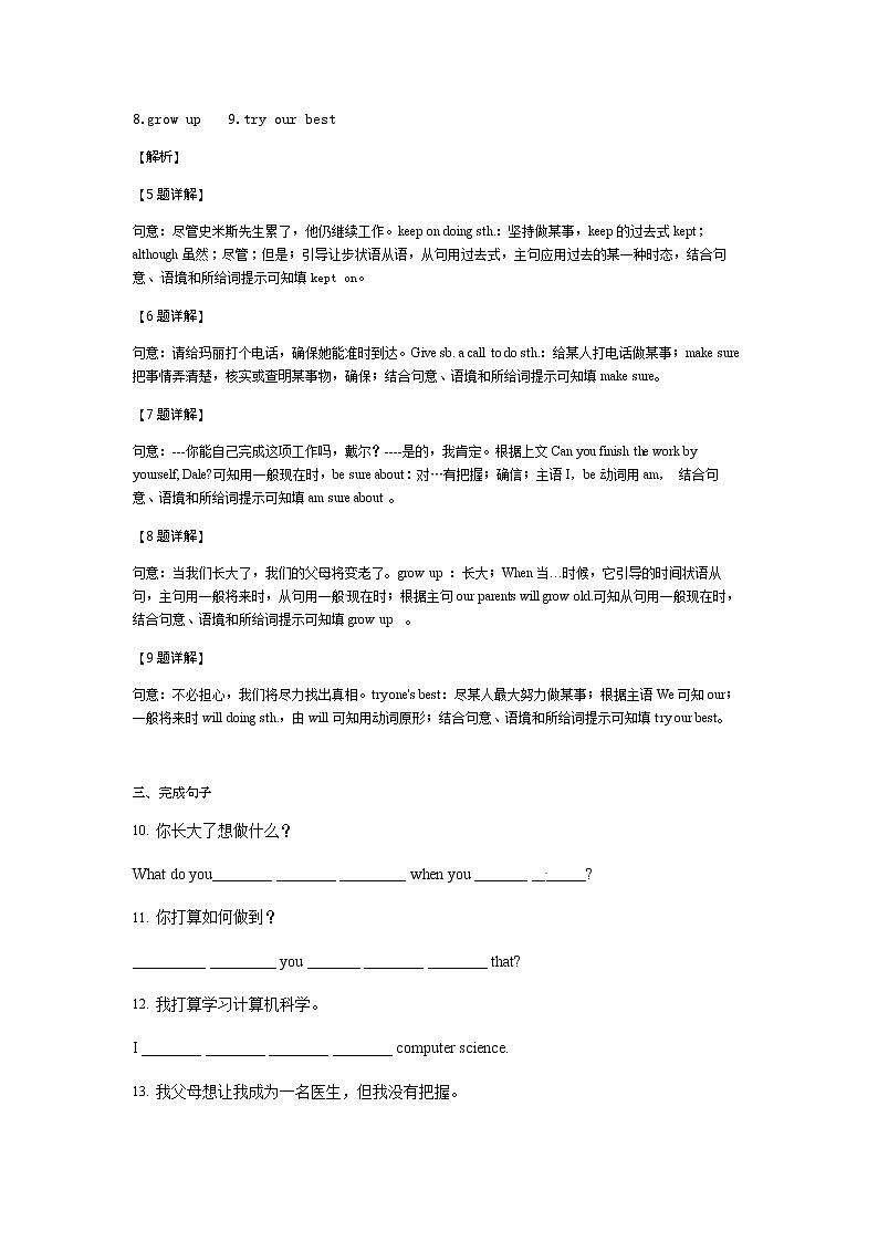 《作业推荐》初中英语八年级上册Unit6SectionA课后测试03