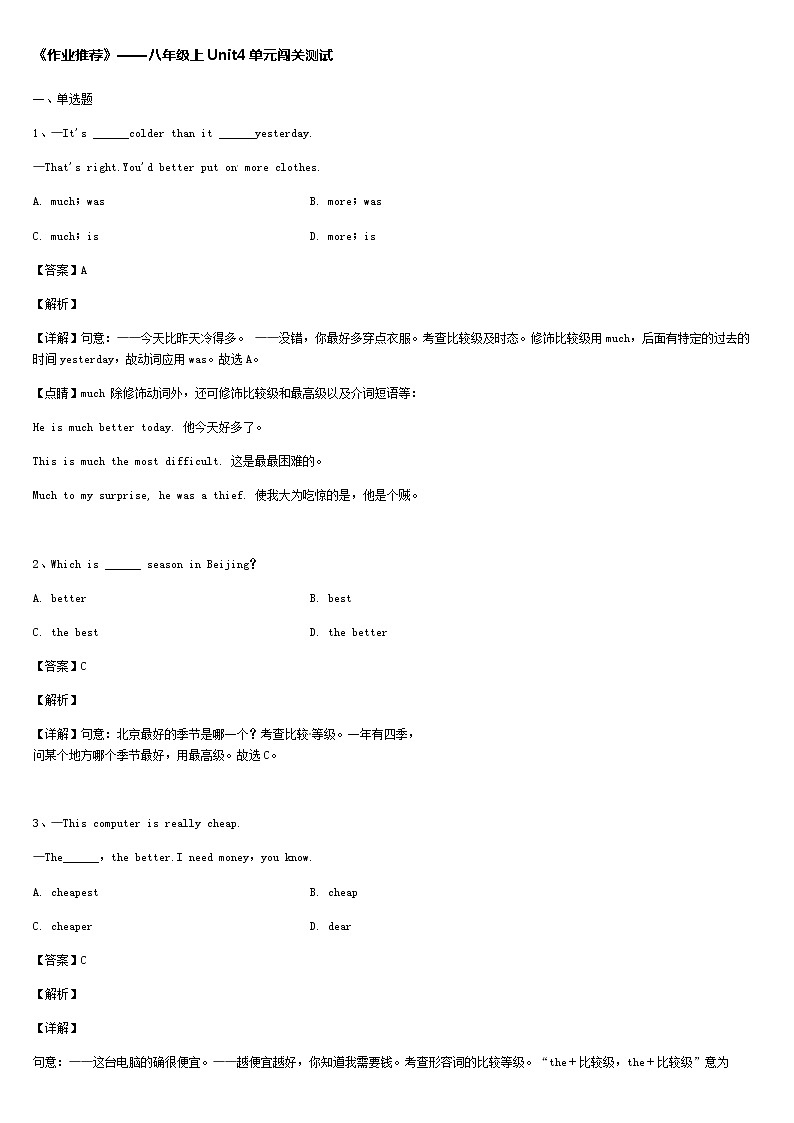 《作业推荐》初中英语八年级上册Unit4单元闯关测试01