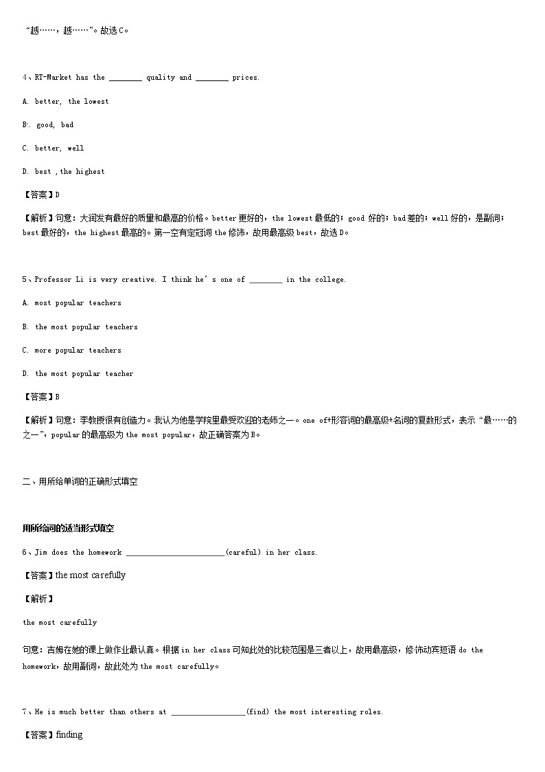 《作业推荐》初中英语八年级上册Unit4单元闯关测试02