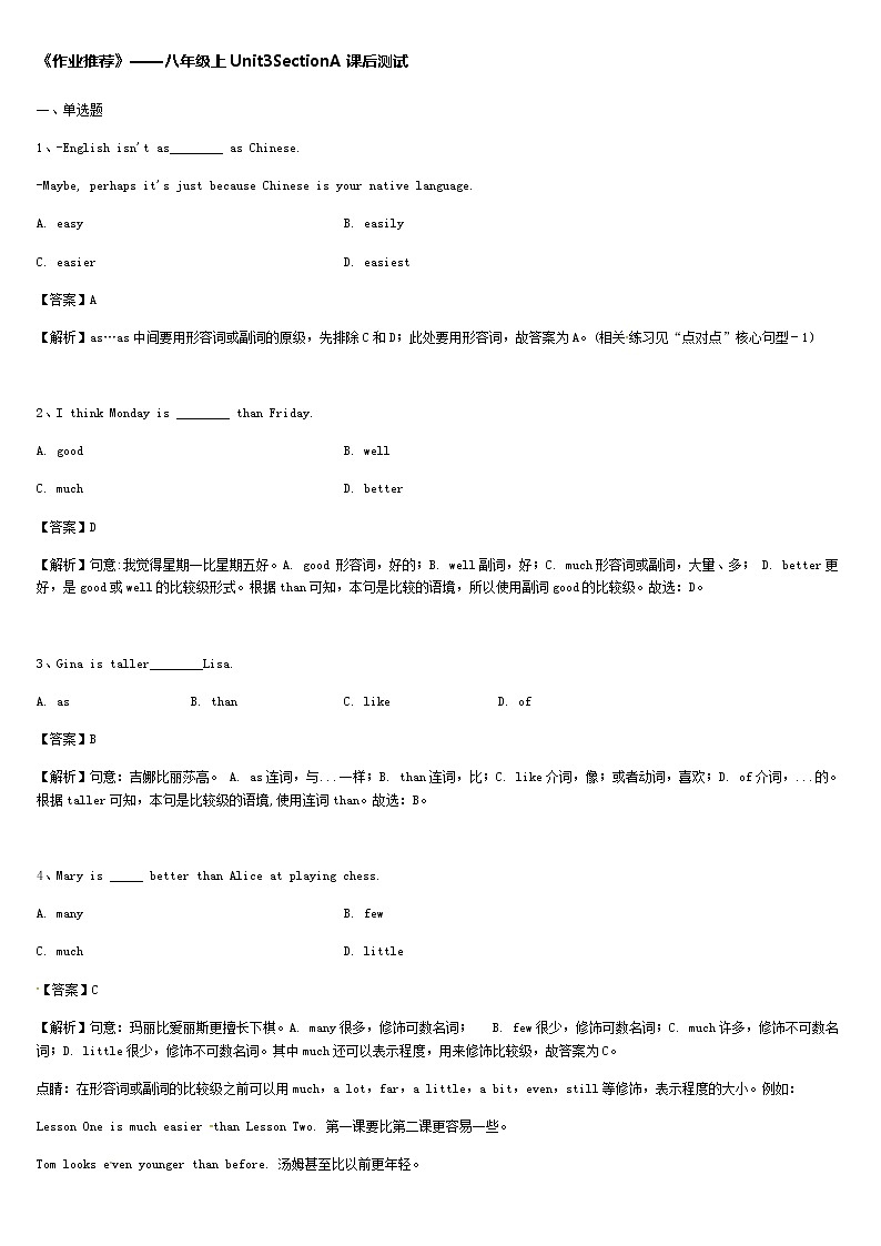 《作业推荐》初中英语八年级上册Unit3SectionA课后测试01