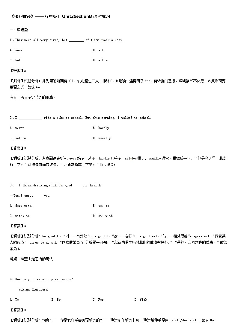 《作业推荐》初中英语八年级上册Unit2SectionB课时练习01