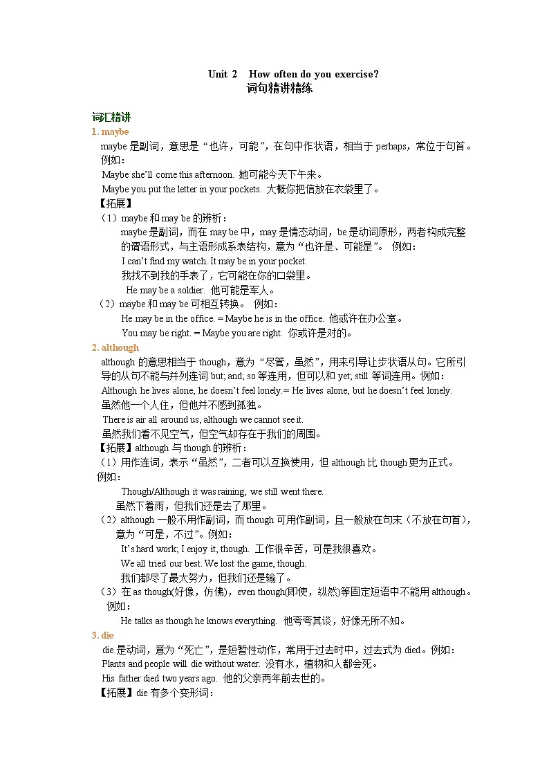 Unit 2 How often do you exercise知识讲解01