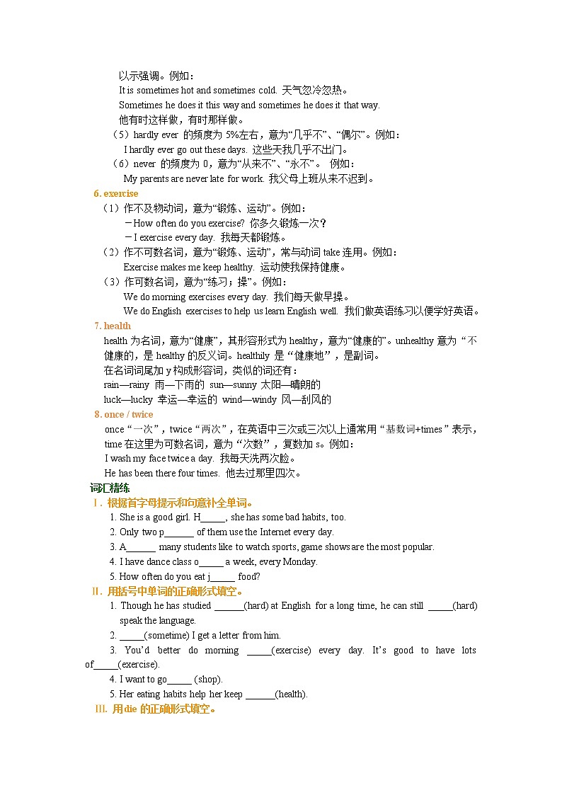 Unit 2 How often do you exercise知识讲解03