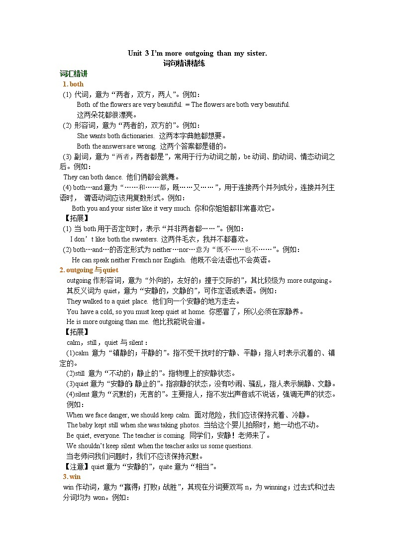 Unit 3 I’m more outgoing than my sister知识讲解01