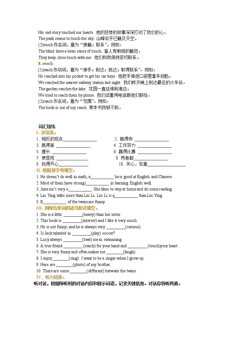 Unit 3 I’m more outgoing than my sister知识讲解03