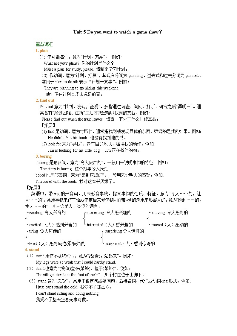 Unit 5 Do you want to watch a game show？知识讲解01