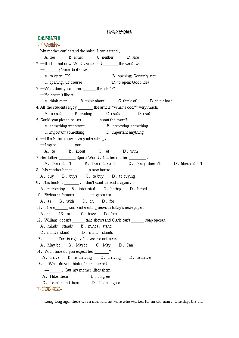 Unit 5 Do you want to watch a game show？巩固练习01