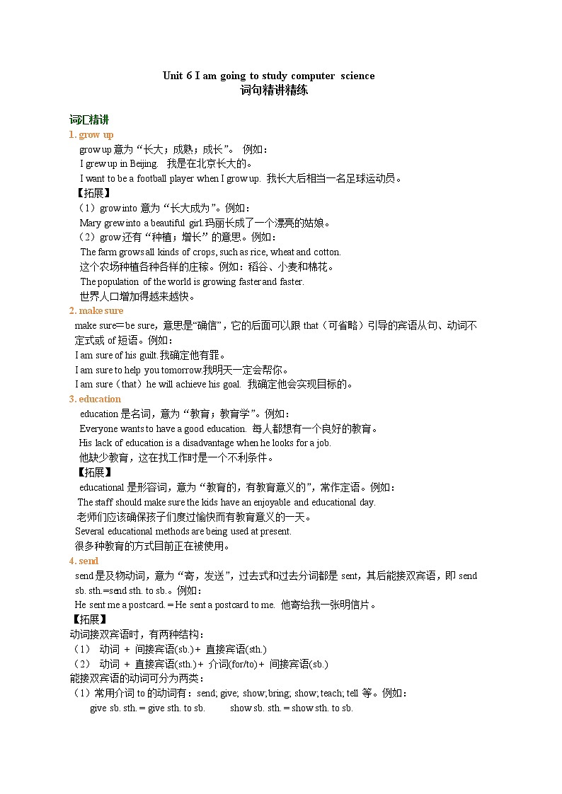 Unit 6 I’m going to study computer science知识讲解01