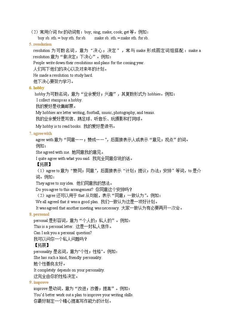 Unit 6 I’m going to study computer science知识讲解02