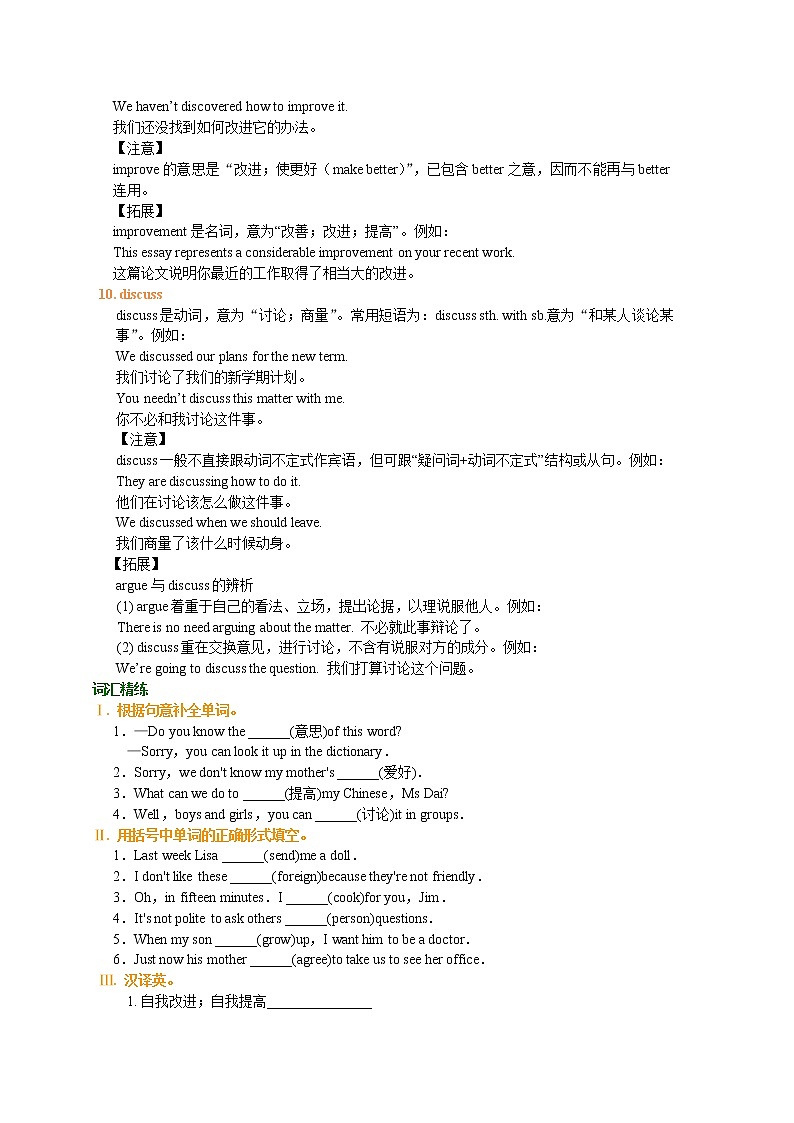 Unit 6 I’m going to study computer science知识讲解03